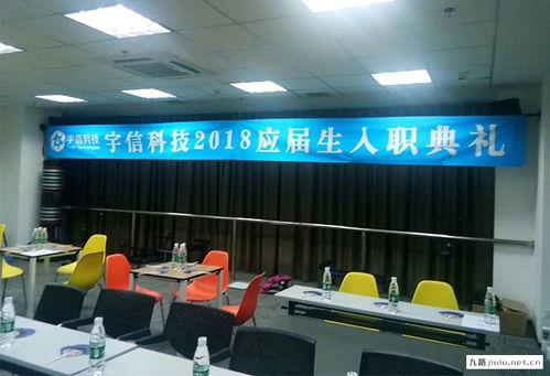 宇信科技2024屆應屆生入職典禮 攜手九路廣告，開啟技術咨詢新篇章